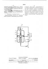Электроразрядный датчик для измерения низких давлений (патент 195168)