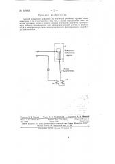 Способ измерения давления на контактах релейных пружин (патент 149603)