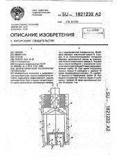 Дуффузионный респиратор перфильева (патент 1821232)