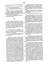 Гладильное устройство (патент 1799933)