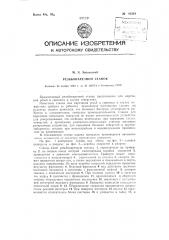 Резьбонарезной станок (патент 93564)