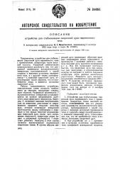 Устройство для стабилизации сварочной дуги переменного тока (патент 34091)