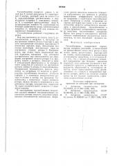 Теплообменник (патент 827950)