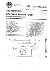 Преобразователь средневыпрямленных значений переменного напряжения (патент 1422027)