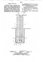 Опускной колодец (патент 836358)