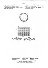 Труба (патент 609823)