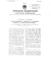 Способ получения (5-андростен-3,17-транс-диол-17-бензоата (17-бензоатандростендиол) (патент 111902)