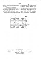 Устройство для анализа произвольного разряда двоичного числа с полющью шаблона (патент 219903)
