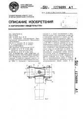 Устройство для очистки от пыли и пуха текстильных машин (патент 1276698)