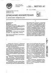 Способ освоения и эксплуатации скважины (патент 1837103)