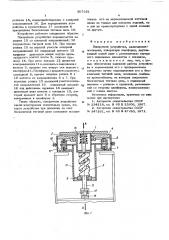 Поворотное устройство (патент 567651)