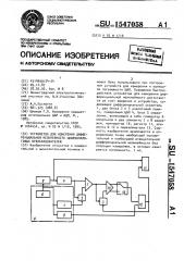 Устройство для измерения дифференциальной нелинейности цифроаналоговых преобразователей (патент 1547058)
