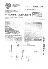 Устройство для защиты нагрузки от сверхтоков (патент 1576930)