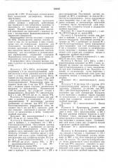 Всесоюзнаяnal?htbq-t:xhh'ikhafi (патент 386502)