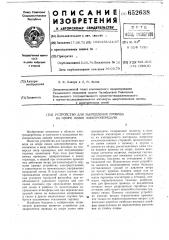 Устройство для закрепления провода на опоре линии электропередачи (патент 652638)