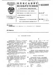 Травильный раствор (патент 655668)