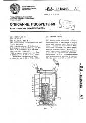 Свайный молот (патент 1548343)