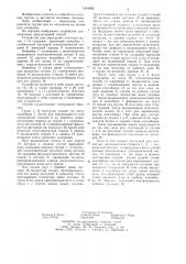 Способ передачи штучных грузов (патент 1244062)