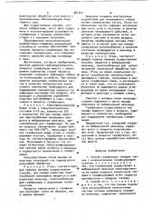 Способ газификации твердых топлив (патент 981347)