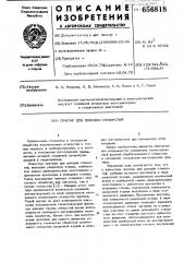 Притир для доводки отверстий (патент 656818)
