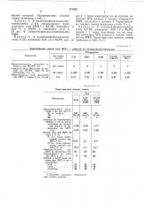 Патент ссср  271024 (патент 271024)