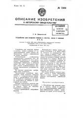 Устройство для погрузки породы в шахтах, земли в канавах и т.п. (патент 72011)