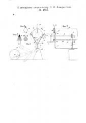 Приспособление для определения положения центров на торцах круглых чураков (патент 24121)
