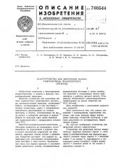 Устройство для включения насоса гидросистемы транспортного средства (патент 740544)