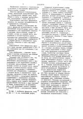 Фундамент испытательного стенда (патент 1013579)