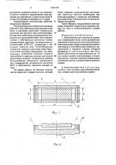 Электролизер для получения алюминия (патент 1693126)
