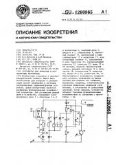 Устройство для контроля и сигнализации напряжения (патент 1260865)