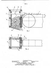 Устройство для загрузки продукта (патент 988714)