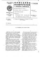 Устройство для дуговой сварки (патент 718236)