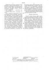 Способ лечения отечных форм эндотелиально-эпителиальной дистрофии роговицы (патент 1360729)