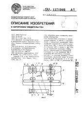 Механизм хода и поворота платформы экскаватора (патент 1271949)