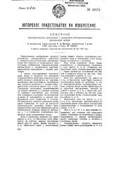 Электрический двигатель с возвратно-поступательным движением якоря (патент 43074)