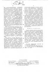 Способ установки рабочих валков листопрокатной клети кварто (патент 776681)