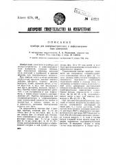 Прибор для колориметрических и нефелометрических измерений (патент 41221)