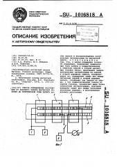 Способ определения расстояния от рабочего зазора магнитной головки до критической зоны записи (патент 1016818)