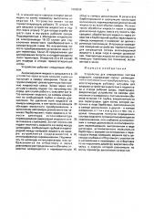 Устройство для определения состава жидкости (патент 1689834)