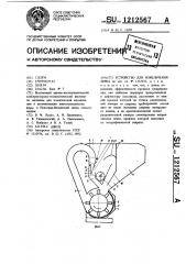 Устройство для измельчения зерна (патент 1212567)