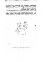 Огнетушитель (патент 11284)