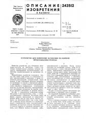 Устройство для измерения натяжения по ширине прокатываемой полосы (патент 243512)