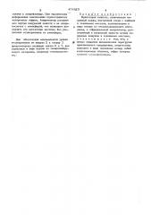 Криогенная емкость (патент 478163)