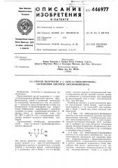 Способ получения (-) (цис-1,2-эпоксипропил)-фосфоновой кислоты(фосфономицина) (патент 446977)