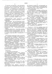 Способ получения высокомолекулярного цис-1,4-полиизопрена (патент 438185)