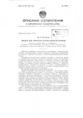 Патент ссср  158087 (патент 158087)