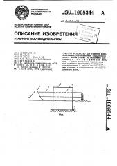 Устройство для гашения волн (патент 1008344)