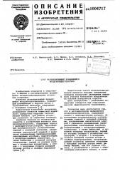 Регенеративный вращающийся воздухоподогреватель (патент 1004717)