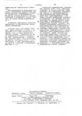 Устройство для индикации (патент 1076896)